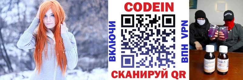 Кодеин Purple Drank  Енисейск 